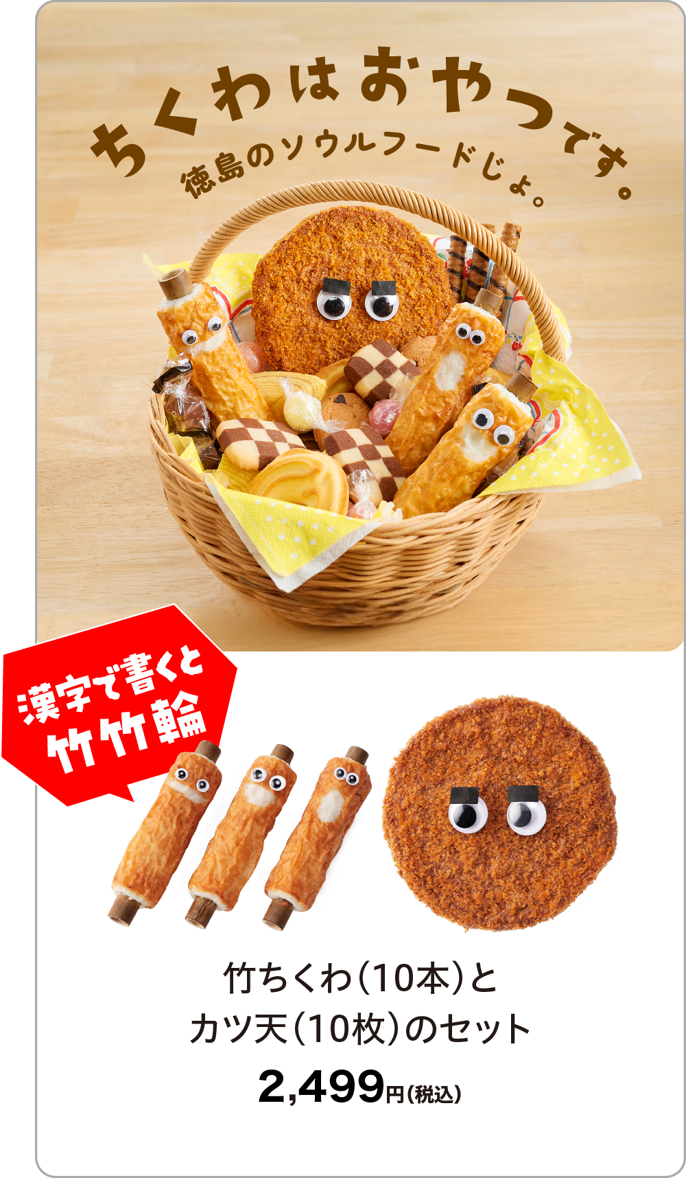 ちくわはおやつです。 – トモニ市場オンライン